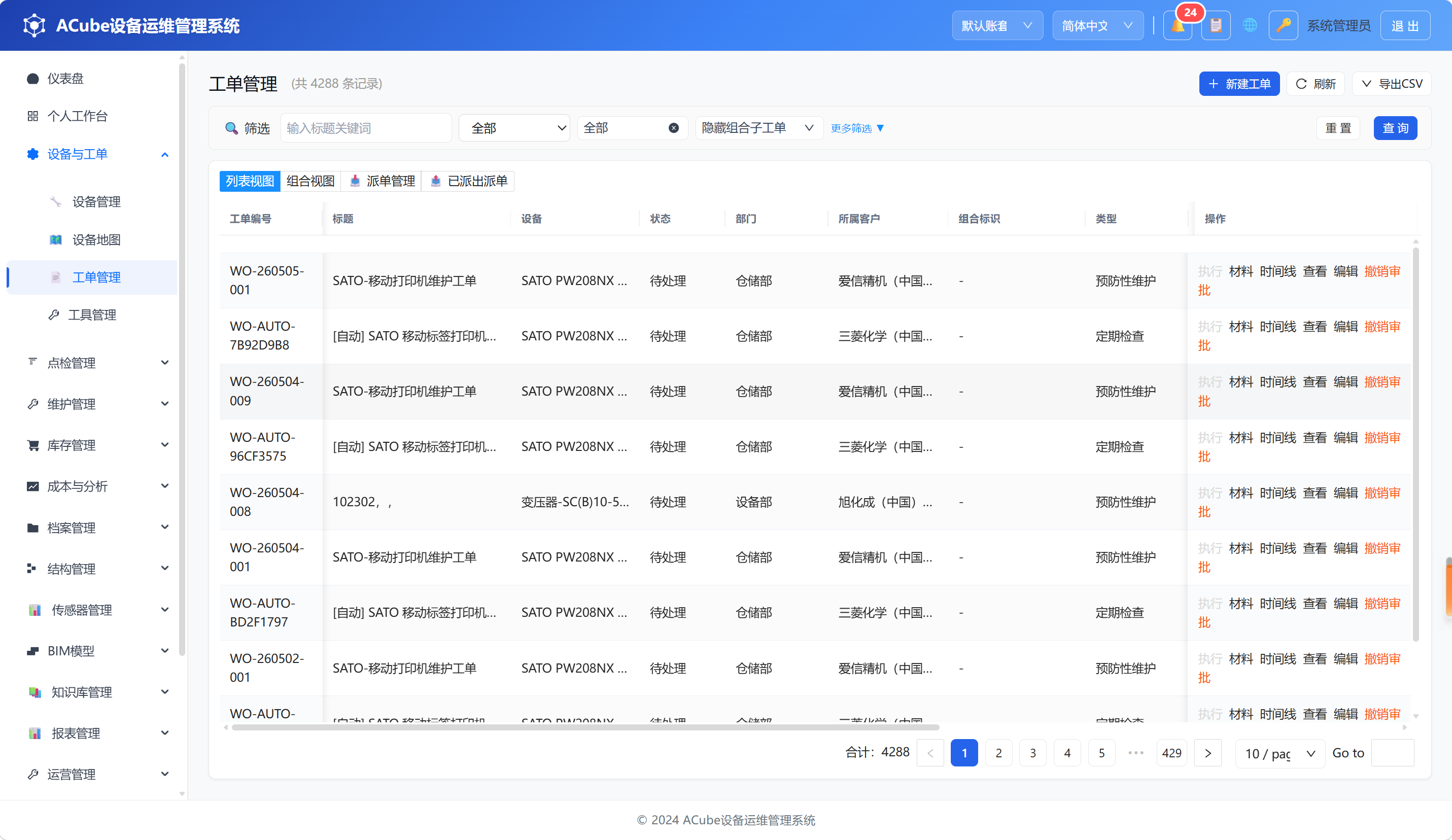 工单管理列表：状态、优先级、负责人一屏管理
